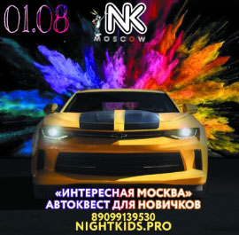 Игра 1.08.2020