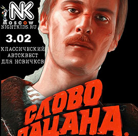 Игра 03.02.2024