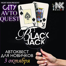 Игра 3.10.2020