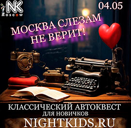 Игра 04.05.2024