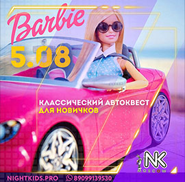 Игра 5.08.2023