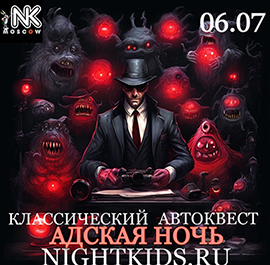 Игра 6.07.2024