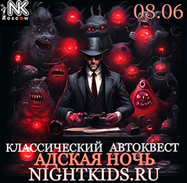 Игра 8.06.2024