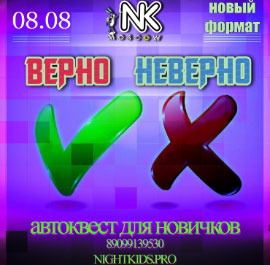 Игра 8.08.2020