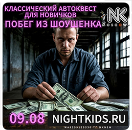 Игра 09.08.2025