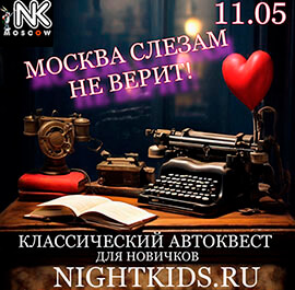 Игра 11.05.2024