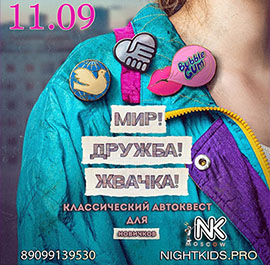 Игра 11.09.2021