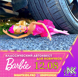 Игра 12.08.2023