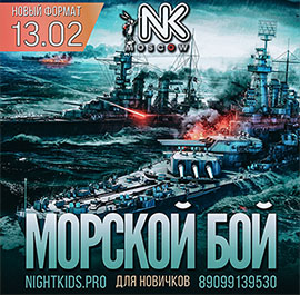 Игра 13.02.2021