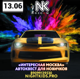 Игра 13.06.2020