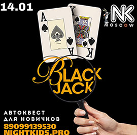 Игра 14.01.2023