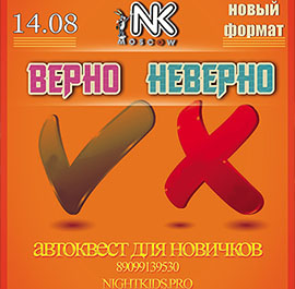Игра 14.08.2021