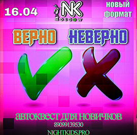 Игра 16.04.2022