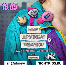 Игра 16.05.2026
