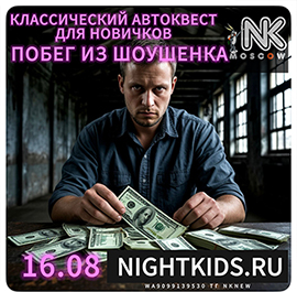 Игра 16.08.2025