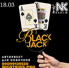 Игра 18.03.2023