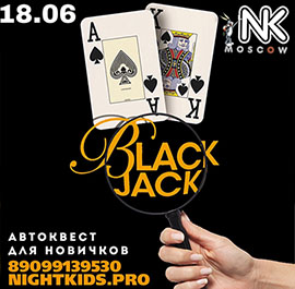 Игра 18.06.2022