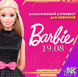 Игра 19.08.2023