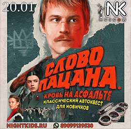 Игра 20.01.2024
