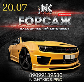 Игра 20.07.2024