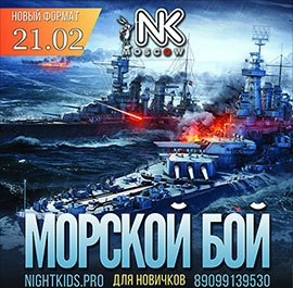 Игра 21.02.2021