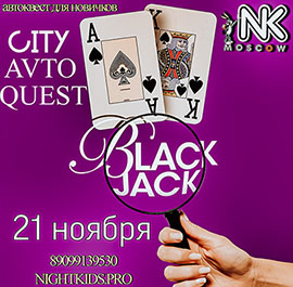 Игра 21.11.2020