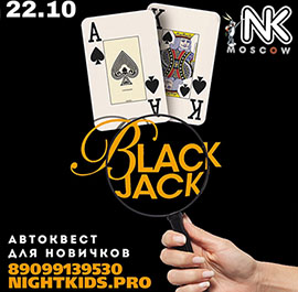 Игра 22.10.2022