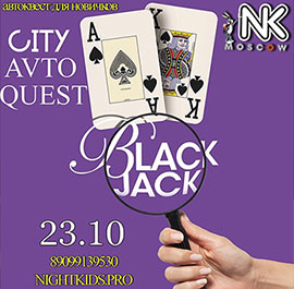 Игра 23.10.2021