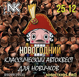 Игра 25.12.2021