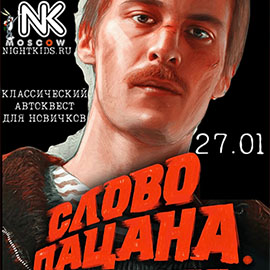 Игра 27.01.2024
