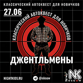 Игра 27.06.2026