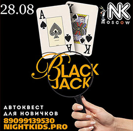 Игра 28.08.2021